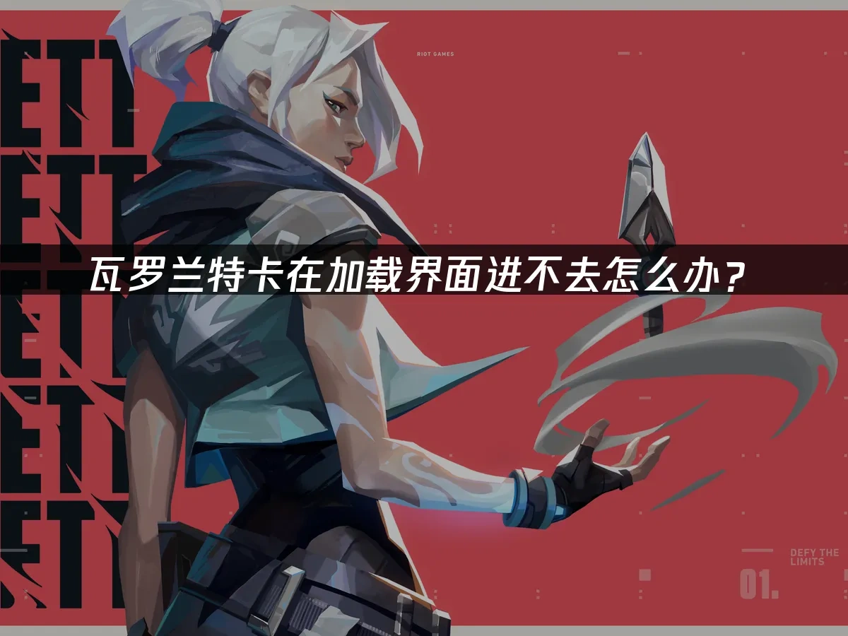 瓦罗兰特 封面图