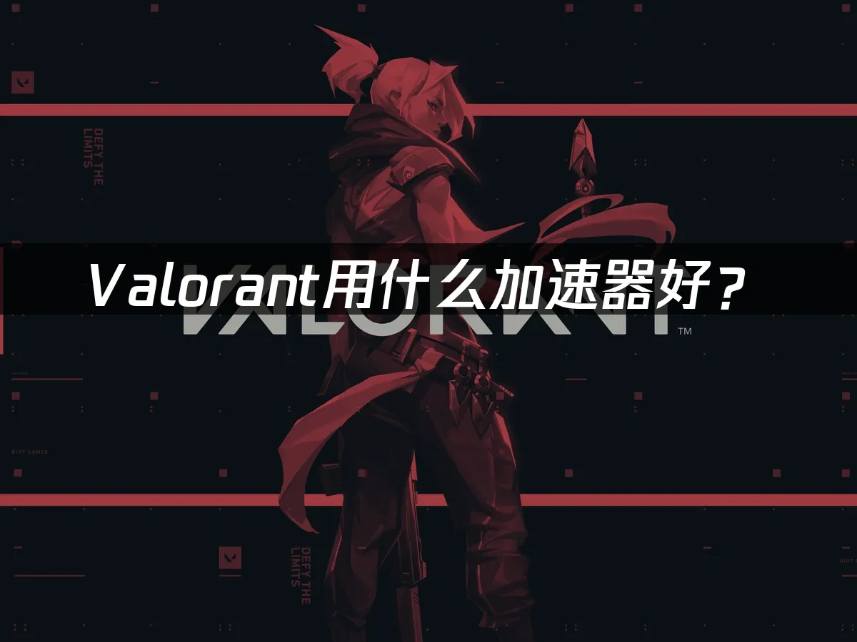 Valorant 封面圖