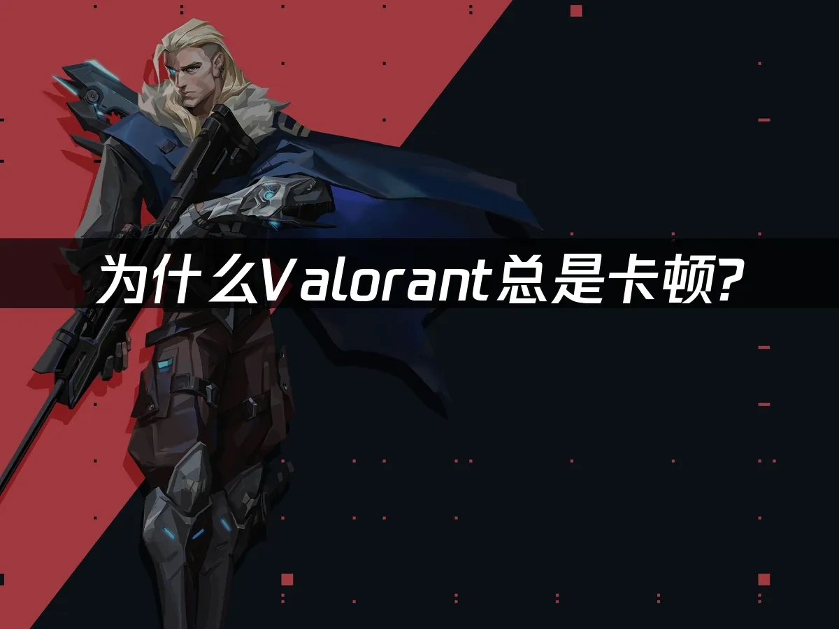 Valorant 封面图
