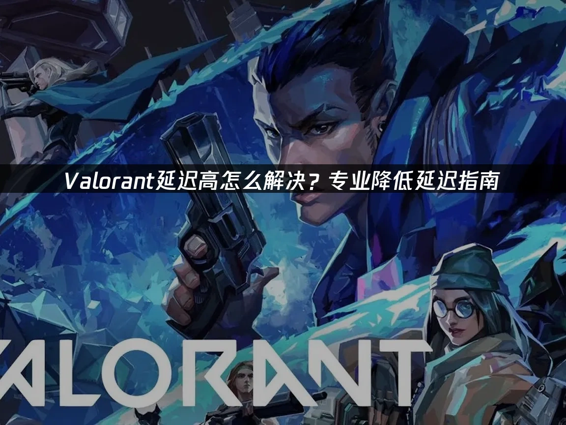 Valorant 封面图