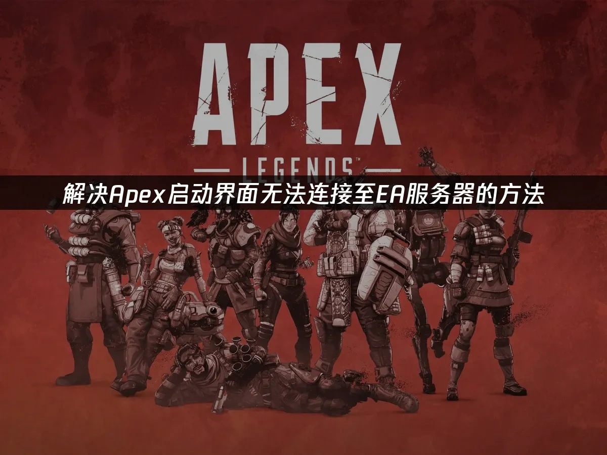 Apex 封面圖
