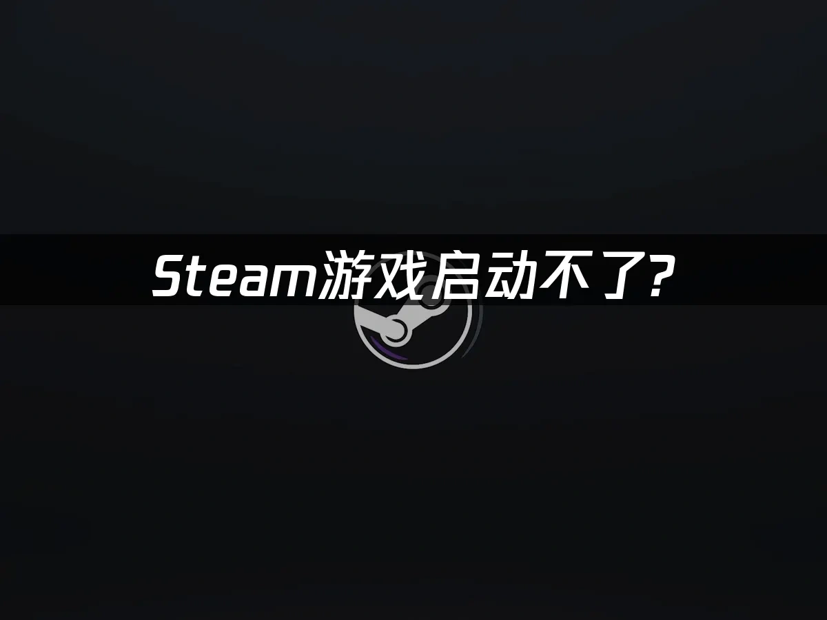 Steam 封面图