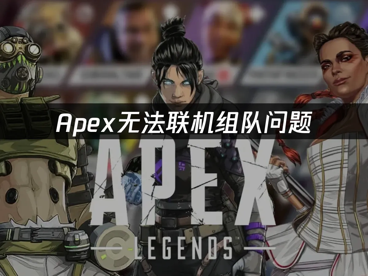Apex 封面图