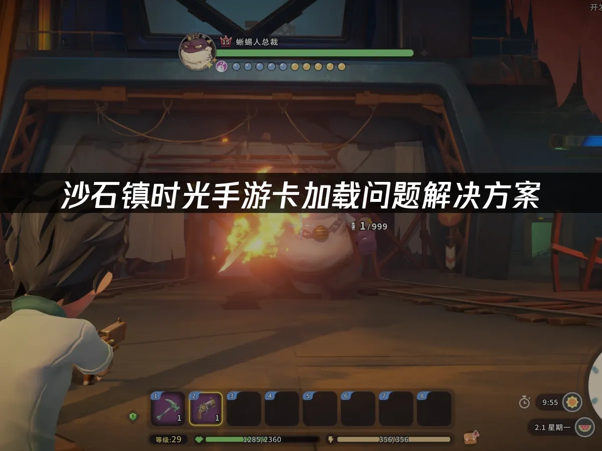 沙石镇时光手游 封面图