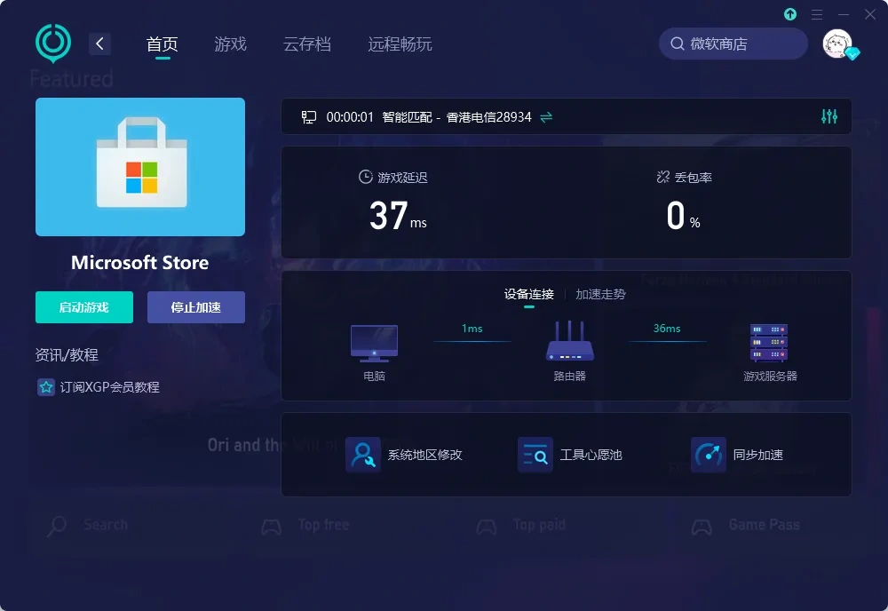 【UU加速器】官网版 介绍图