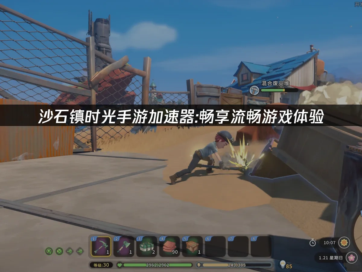 沙石镇时光手游 封面图