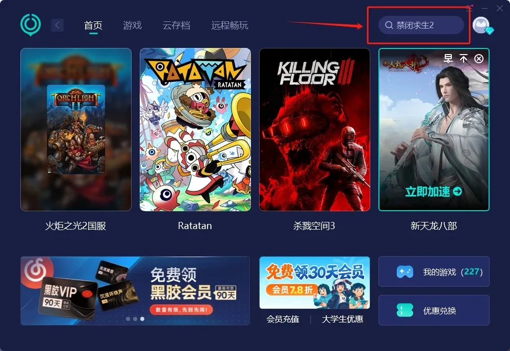 【UU加速器】PC端 介绍图