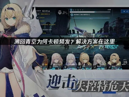 溯回青空卡顿频发怎么办？