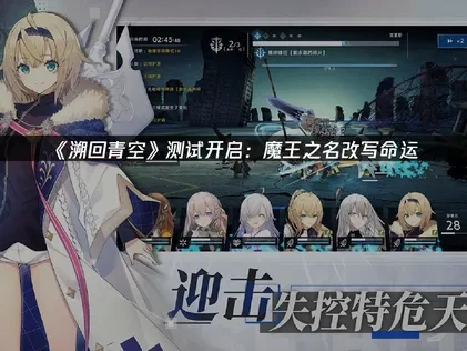 溯回青空测试开启！