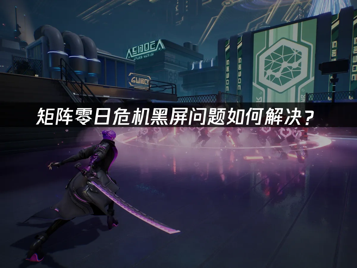 矩陣零日危機 封面圖