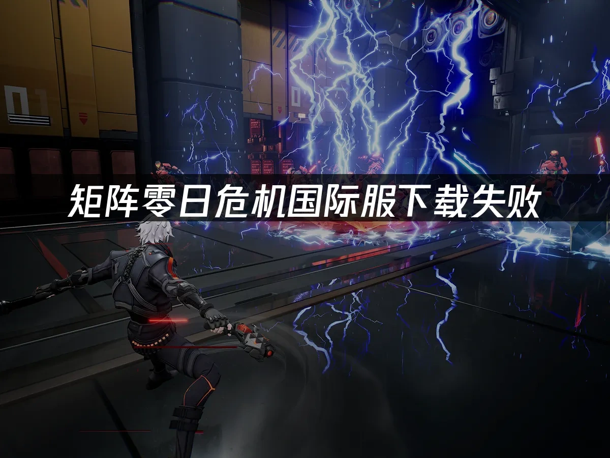 矩陣零日危機 封面圖