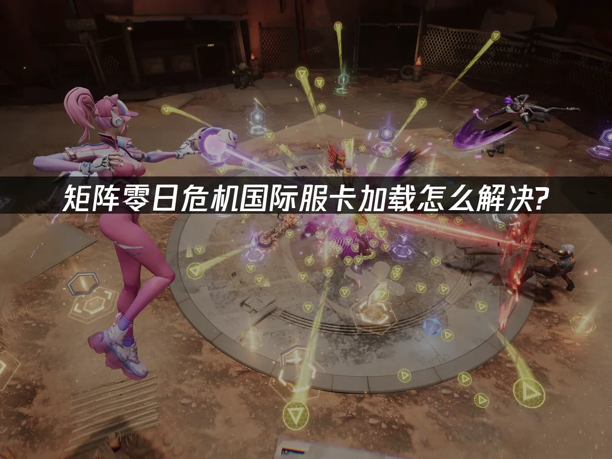 矩阵零日危机 封面图