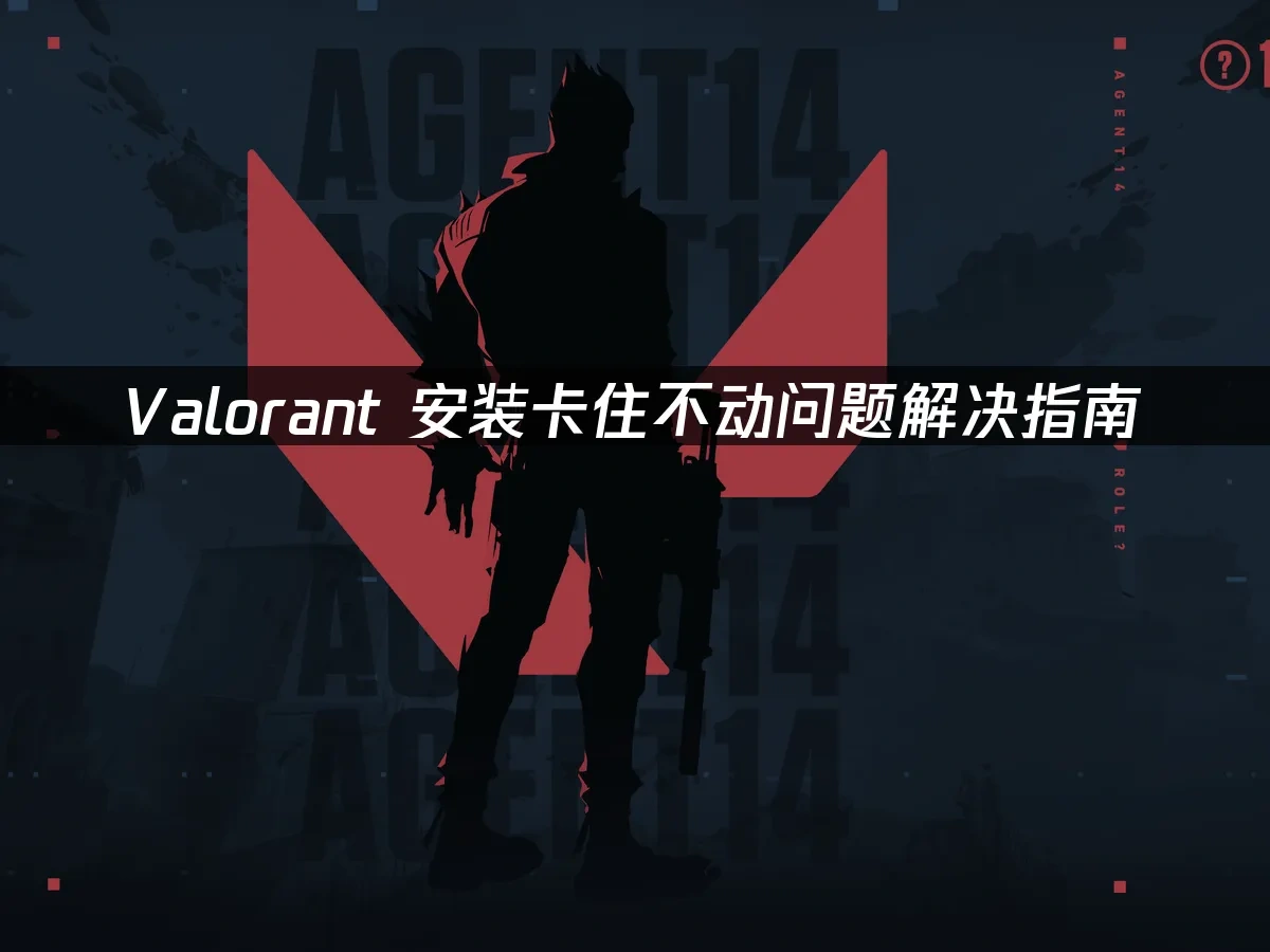 Valorant 封面图
