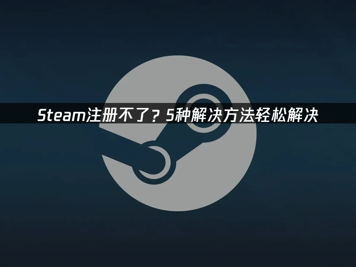 Steam 封面图