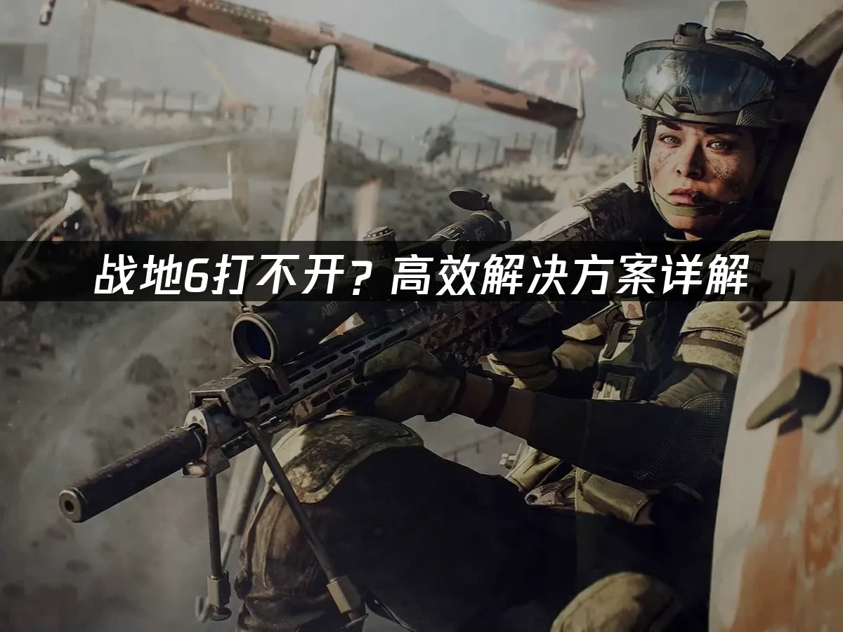 戰地6 封面圖