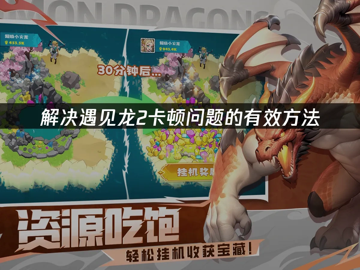 遇见龙2 封面图