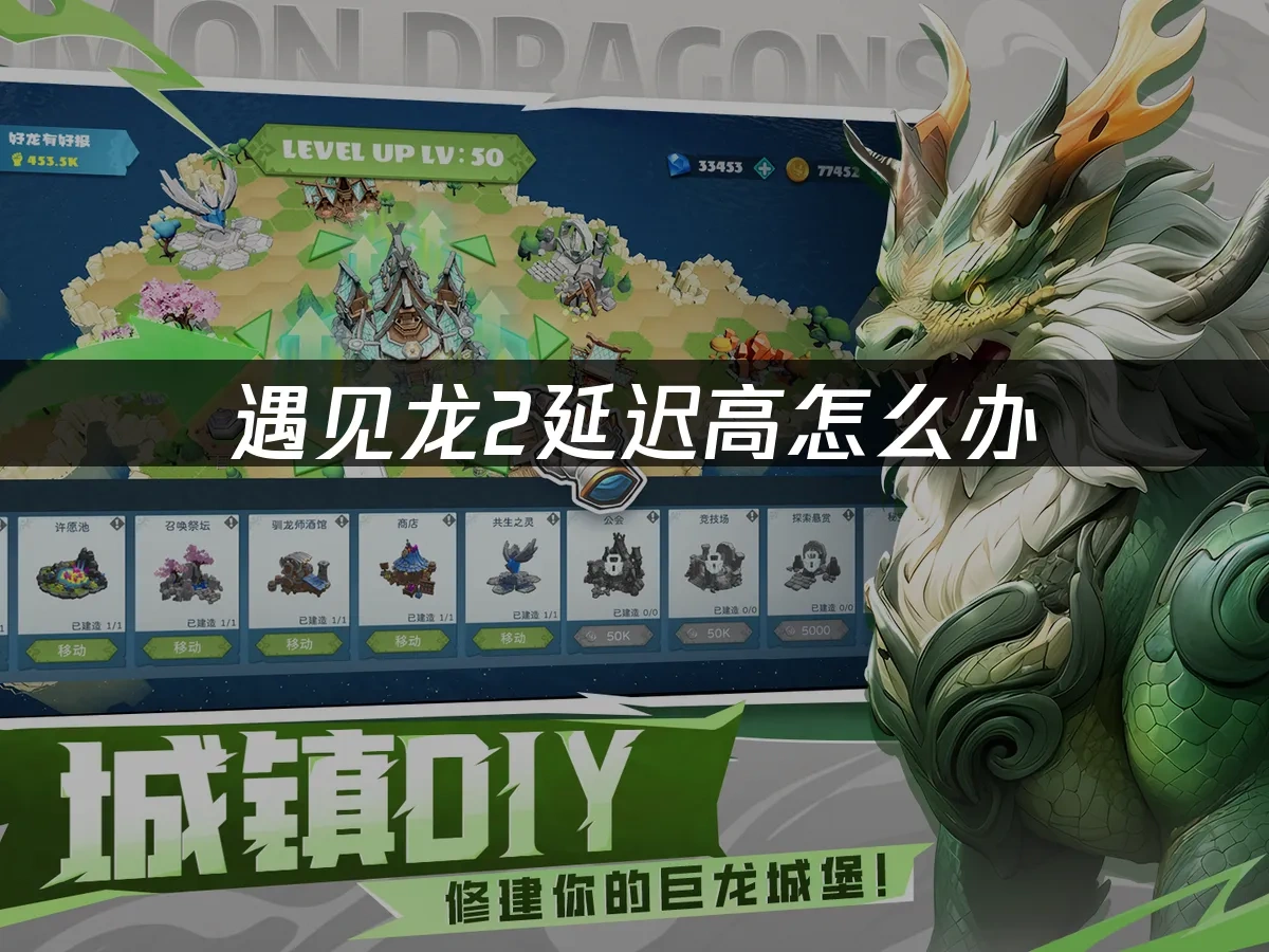 遇见龙2 封面图