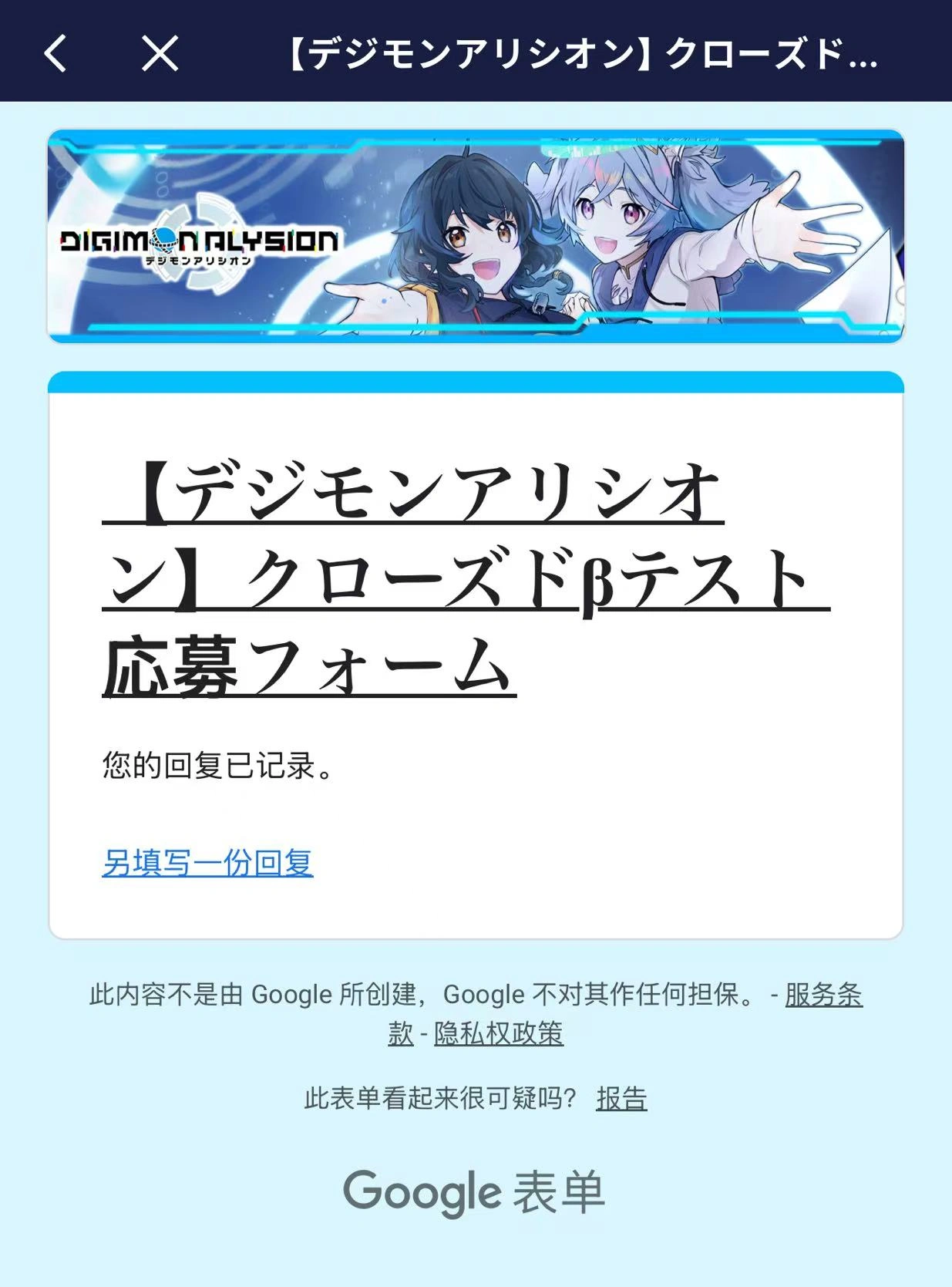 Digimon Alysion测试资格
