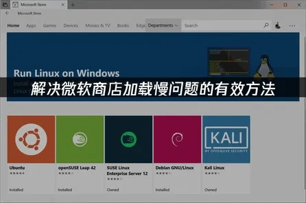 微软商店加载慢怎么办？网络优化全面指南！