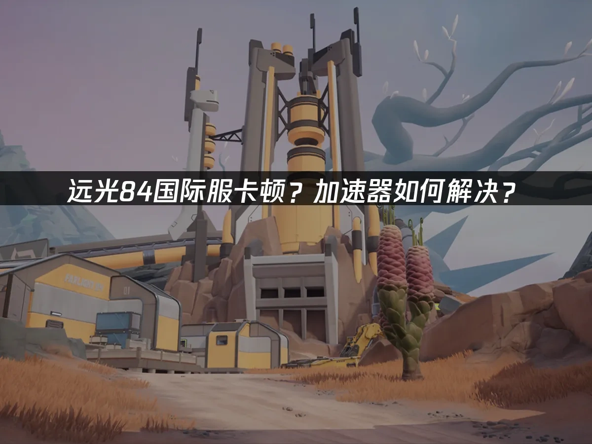 远光84 封面图