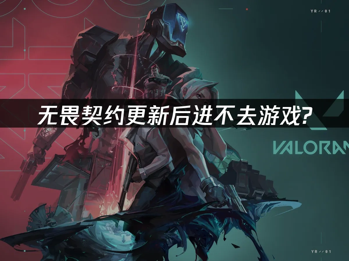 无畏契约 封面图