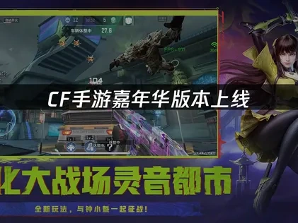 cf手游嘉年华版本上线：海外玩家如何解决延迟问题？