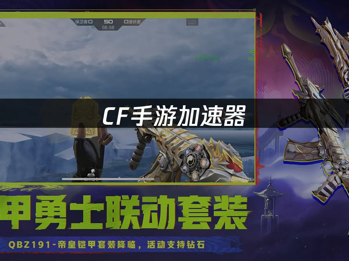 cf手游 封面图