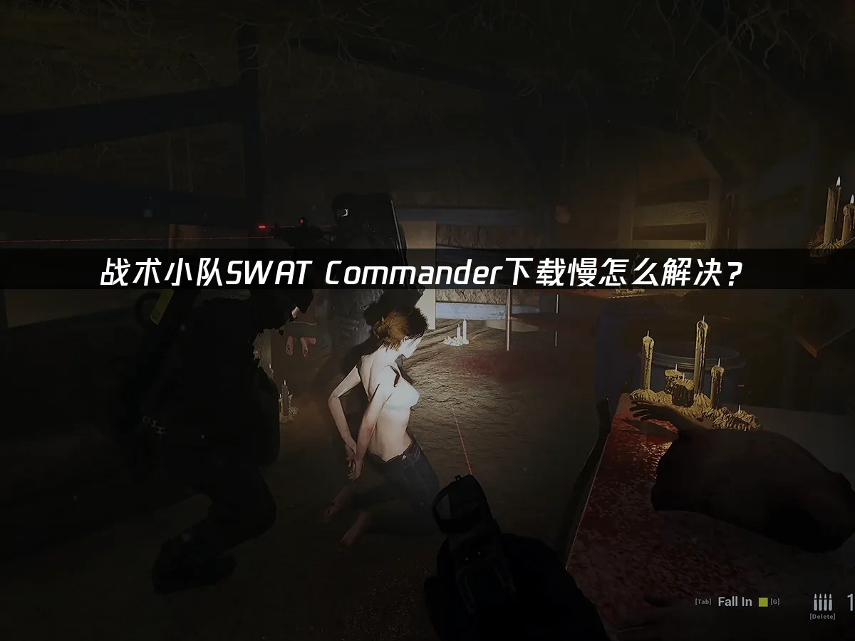 战术小队SWAT Commander 封面图