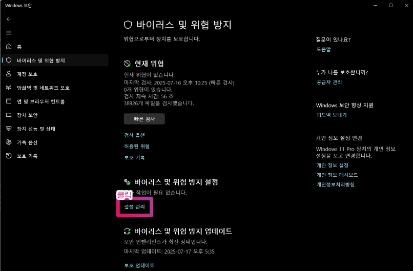 실시간 보호 기능 해제1