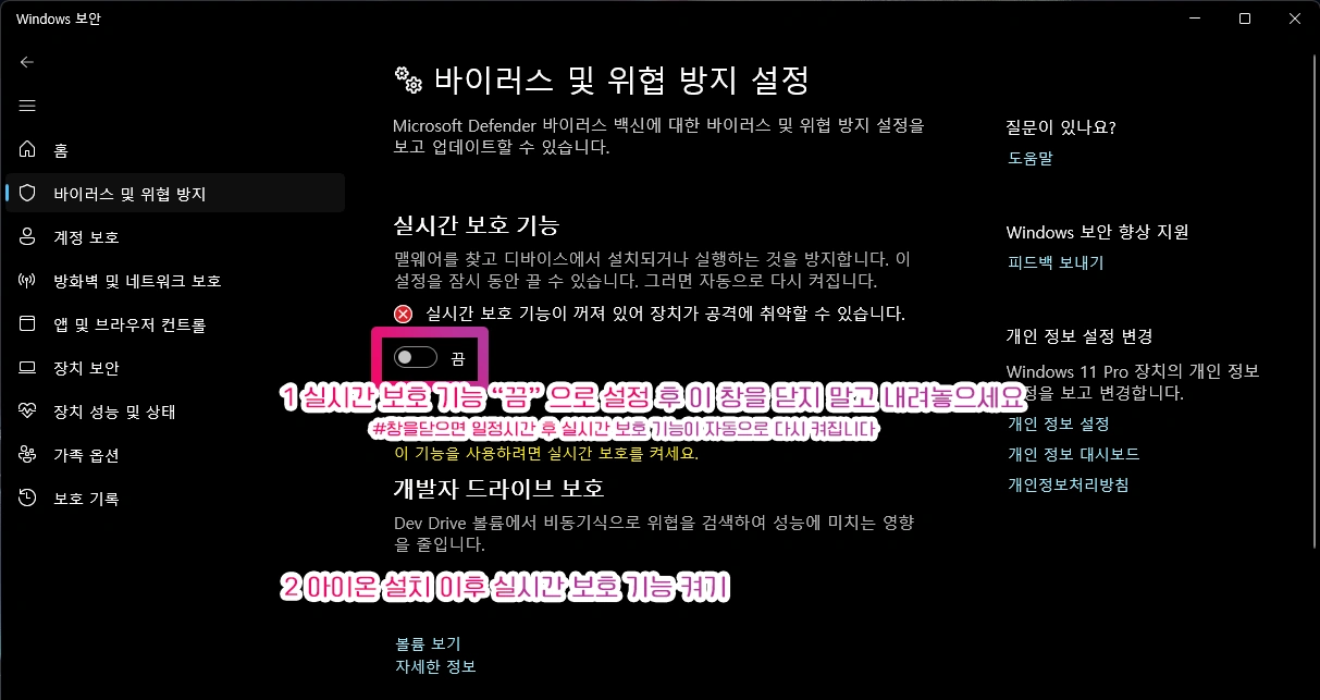 실시간 보호 기능 해제2