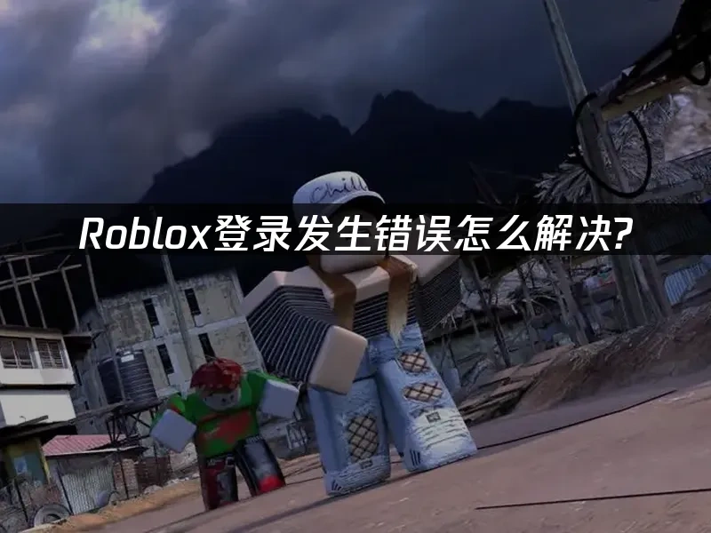 Roblox 封面图