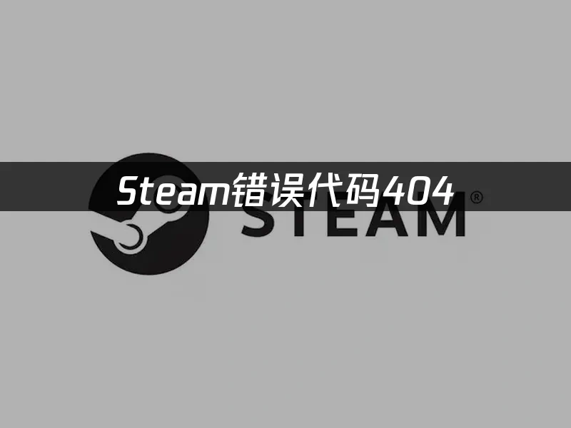 Steam 封面图