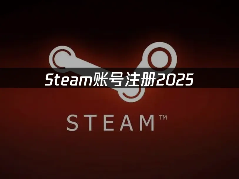 Steam 封面图