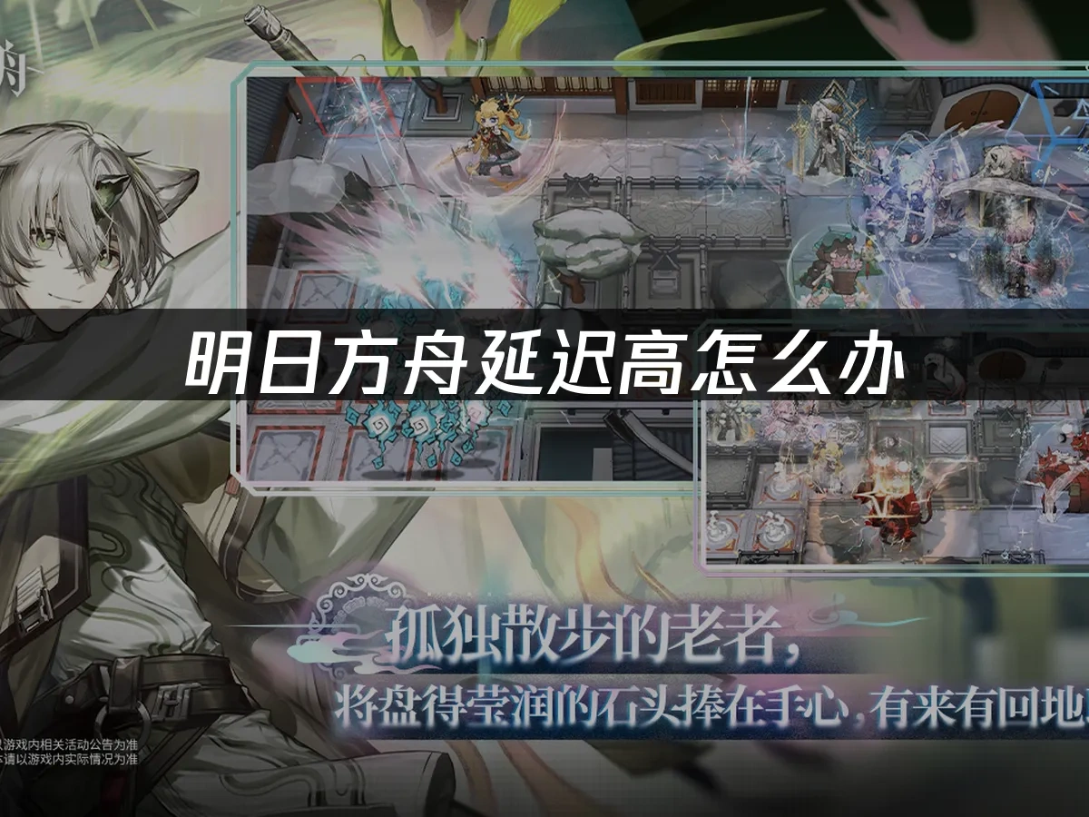 明日方舟 封面图