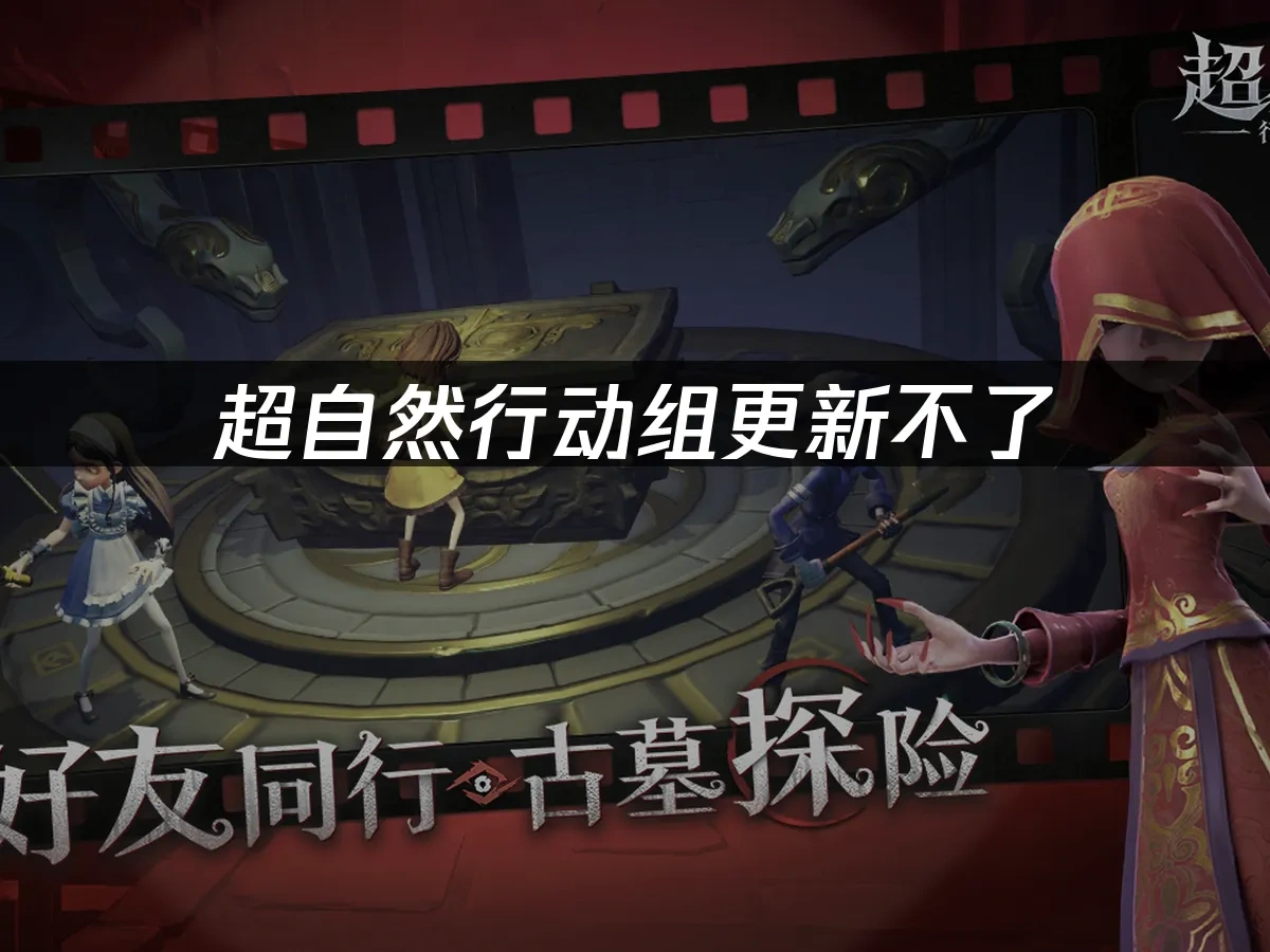 超自然行动组 封面图