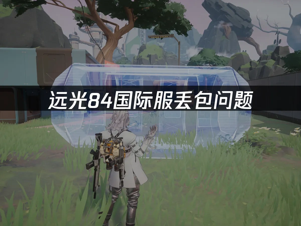 远光84 封面图