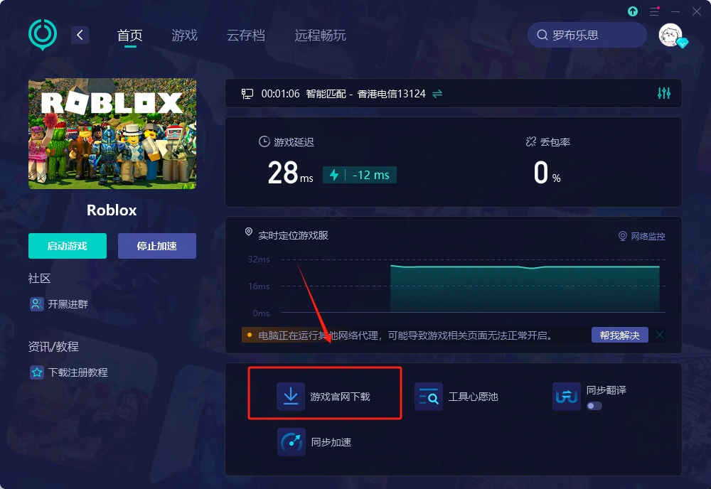 Roblox电脑版下载指引