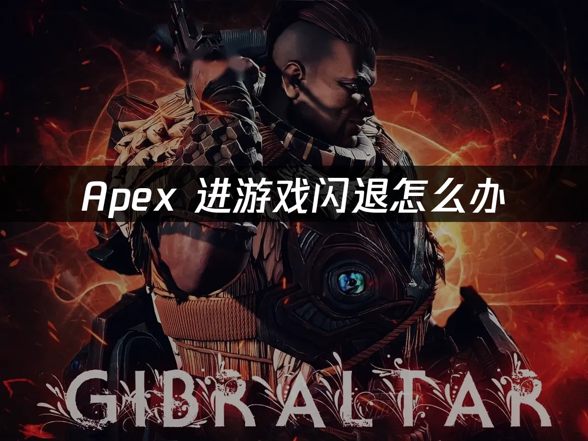 Apex 封面图