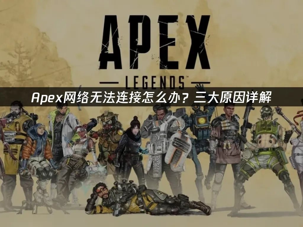Apex 封面图