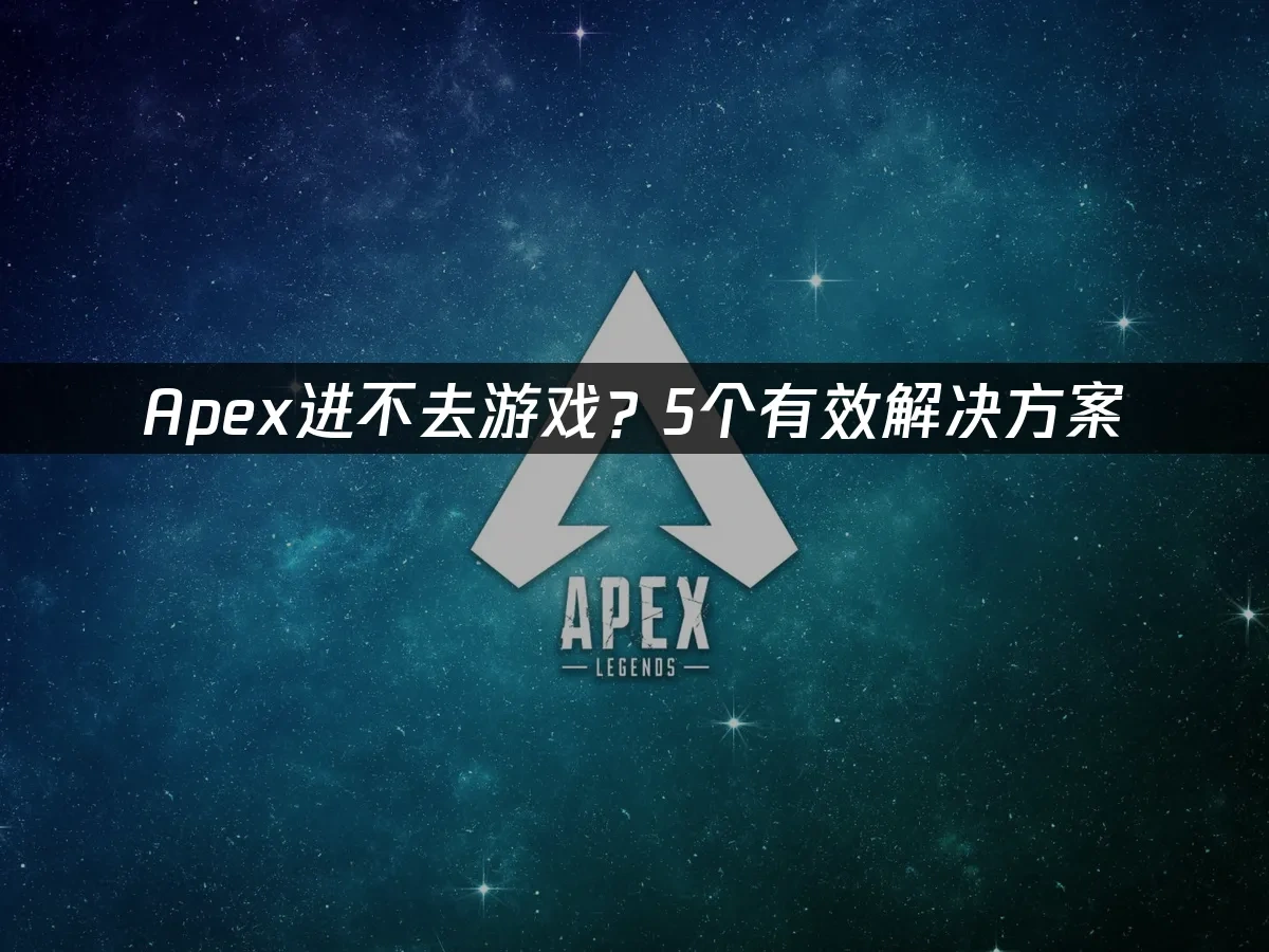 Apex 封面图