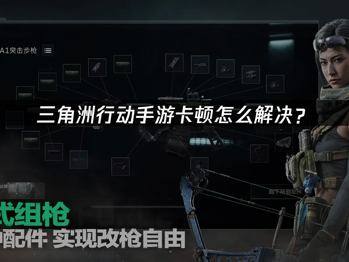 三角洲行动手游 封面图