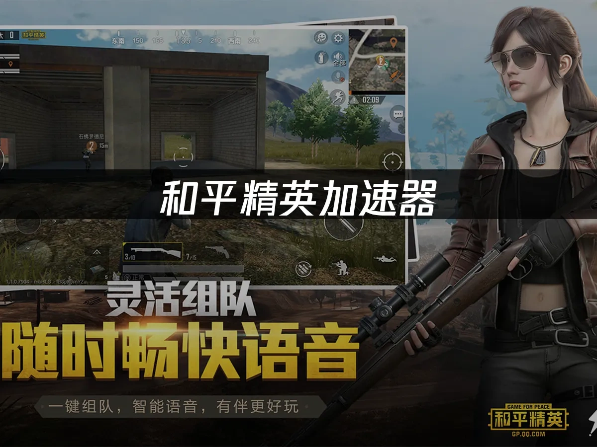和平精英 封面图