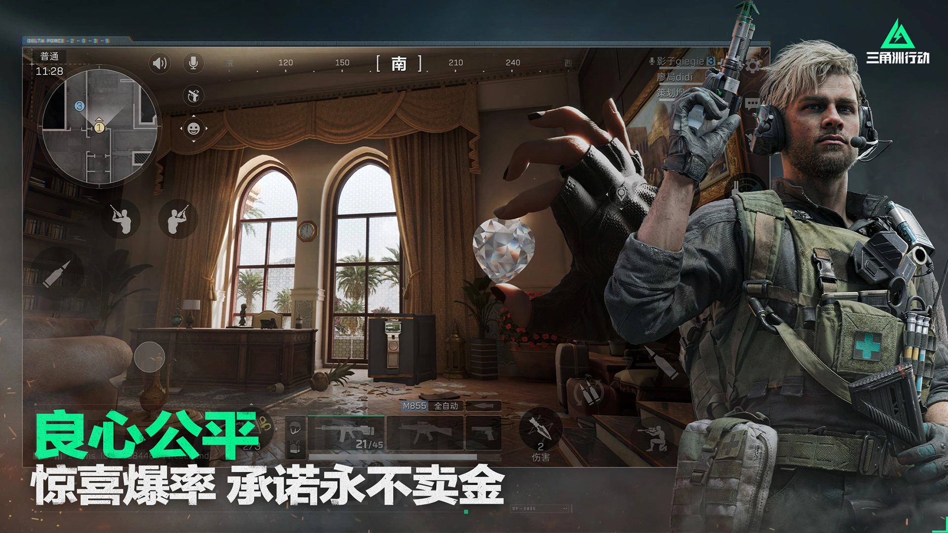 三角洲行动 封面