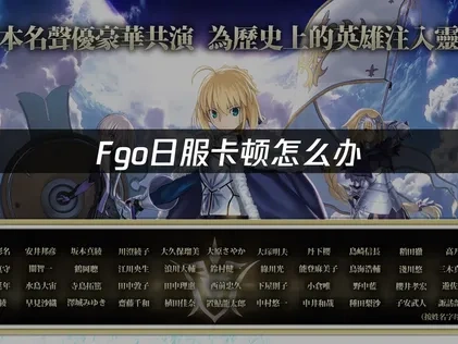 Fgo日服加速器推荐！