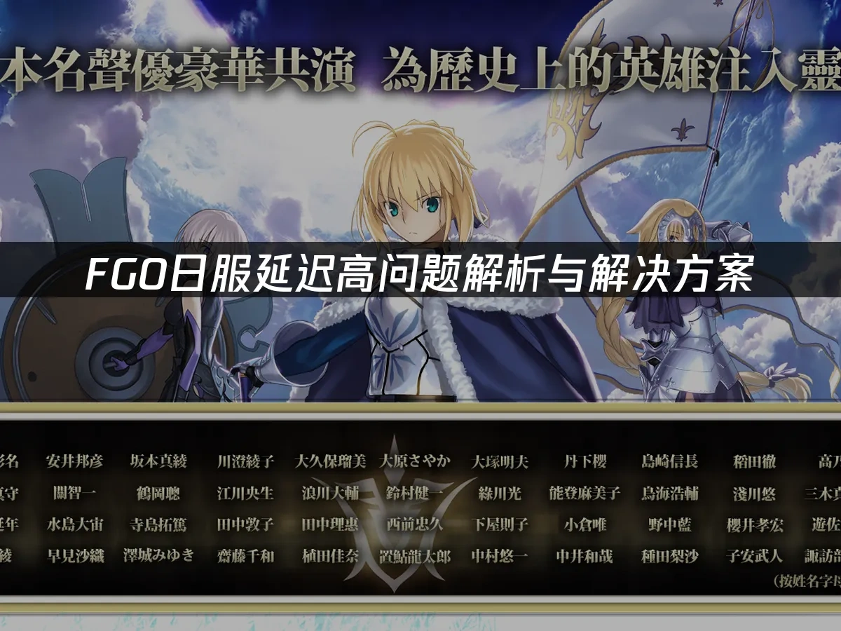 Fgo 封面图