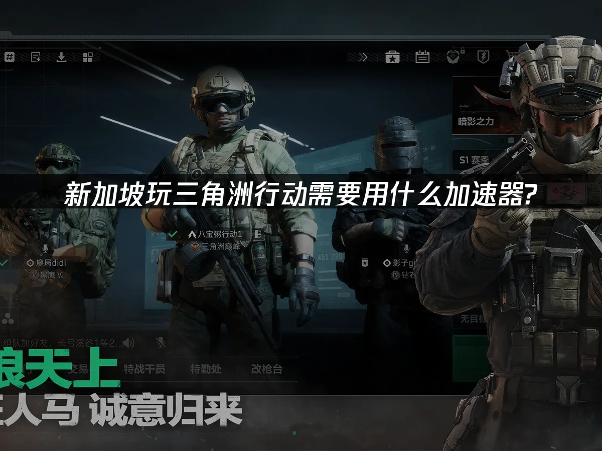 三角洲行动 封面图