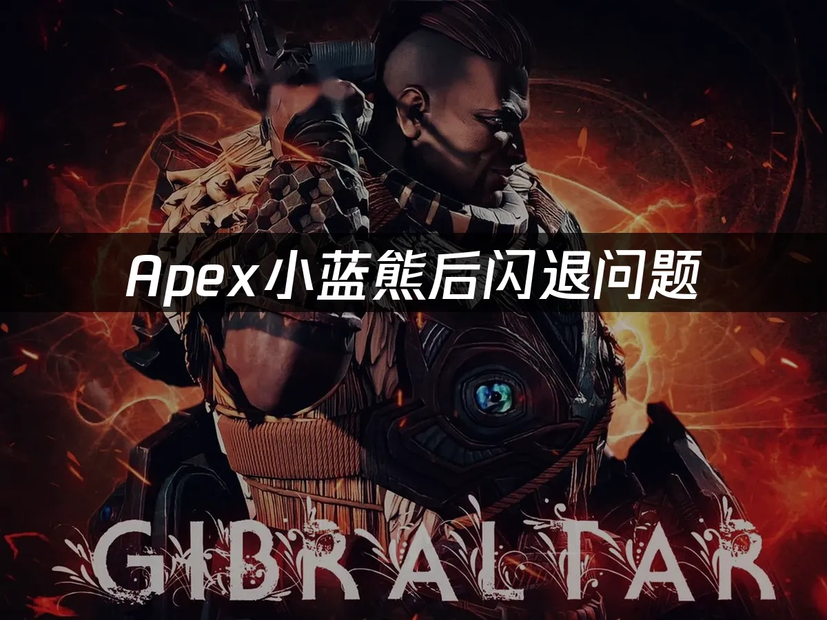 Apex 封面圖