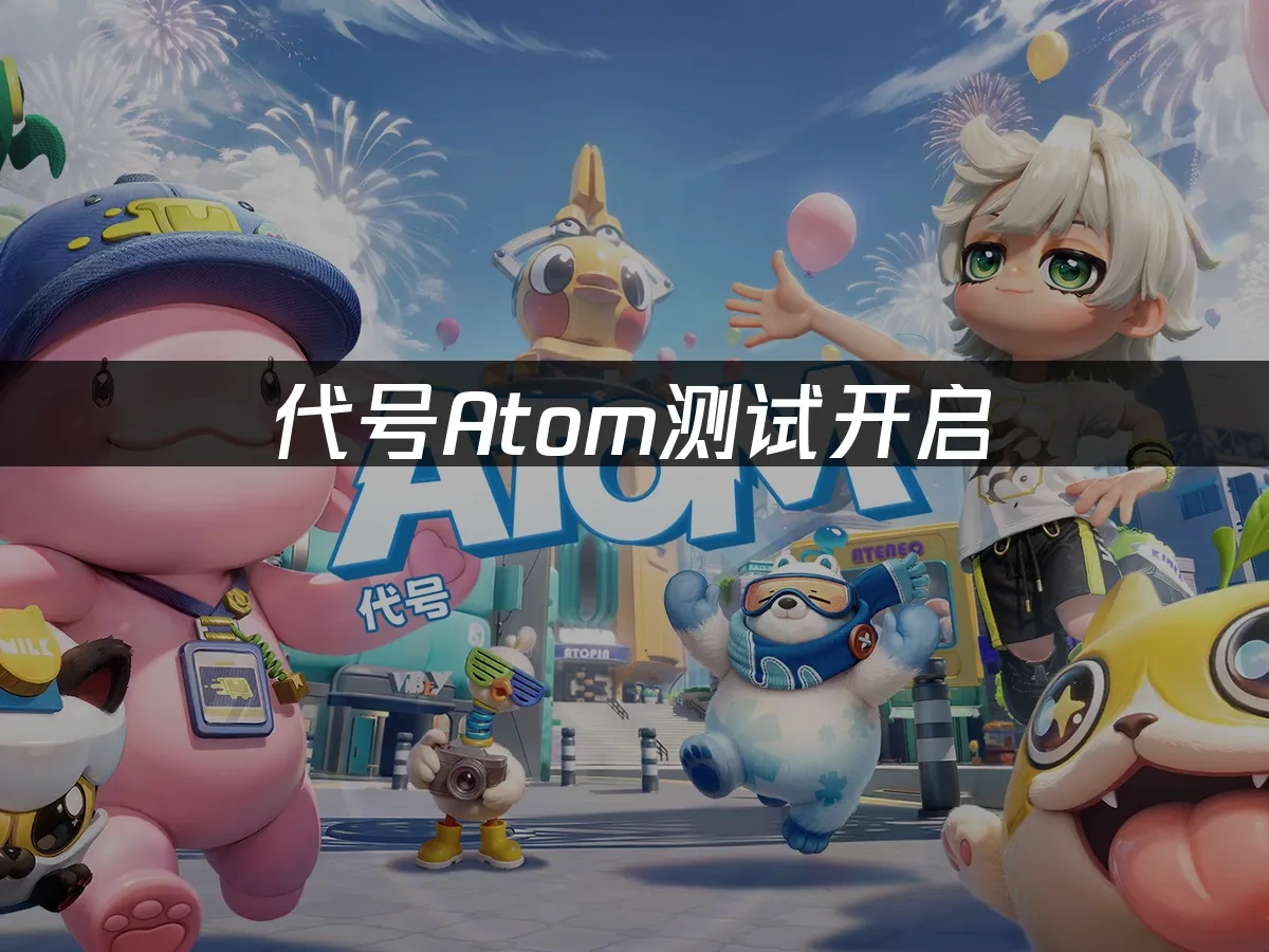代號Atom 封面圖