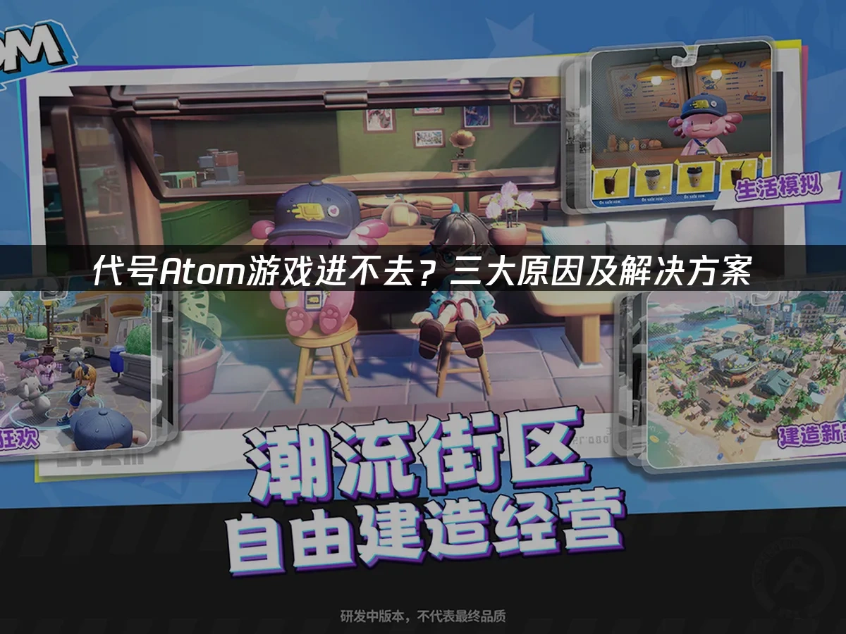 代号Atom 封面图