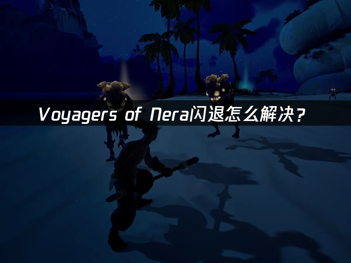 Voyagers of Nera 封面图